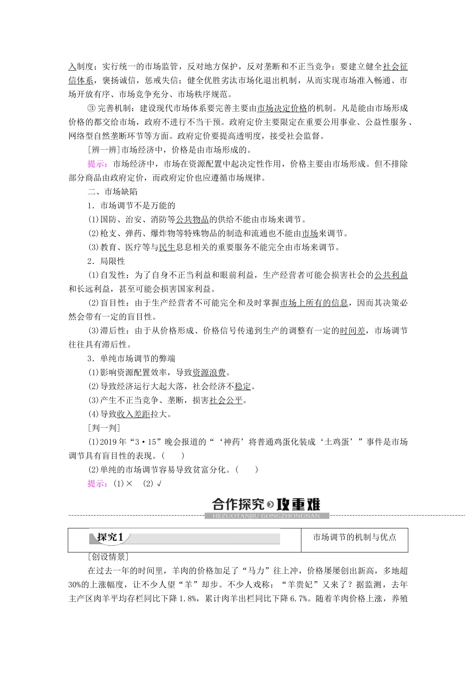 高中政治 第1单元 基本经济制度与经济体制 第2课 我国的社会主义市场经济体制 第1框 使市场在资源配置中起决定性作用教学案 部编版第二册-部编版高一第二册政治教学案_第2页