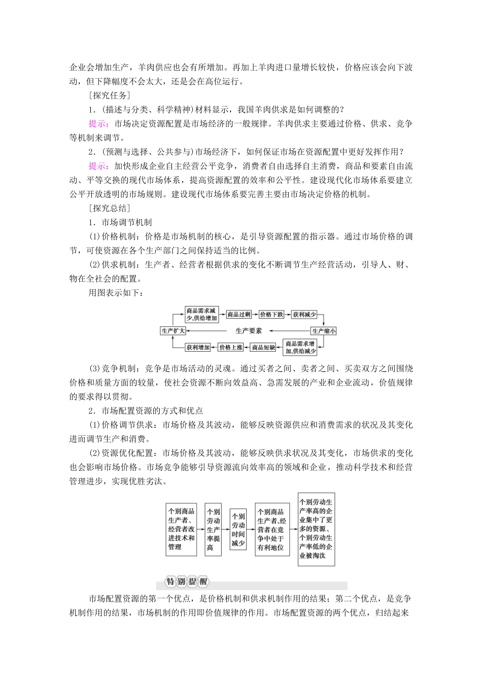 高中政治 第1单元 基本经济制度与经济体制 第2课 我国的社会主义市场经济体制 第1框 使市场在资源配置中起决定性作用教学案 部编版第二册-部编版高一第二册政治教学案_第3页