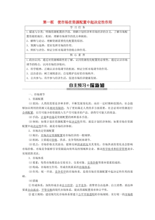 高中政治 第1单元 基本经济制度与经济体制 第2课 我国的社会主义市场经济体制 第1框 使市场在资源配置中起决定性作用教学案 部编版第二册-部编版高一第二册政治教学案