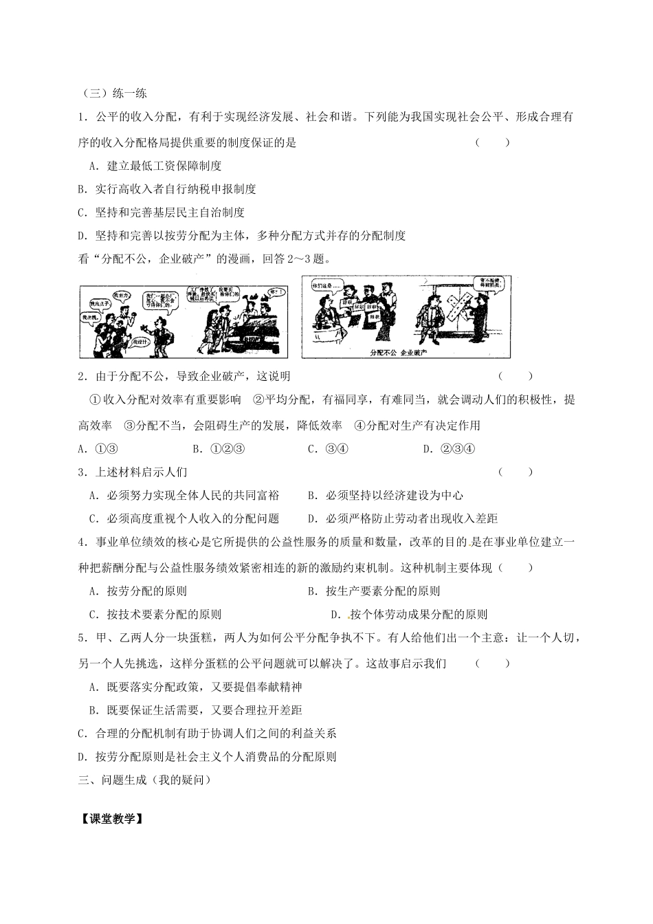 高中政治 7.2 收入分配与社会公平导学案 新人教版必修1-新人教版高一必修1政治学案_第2页
