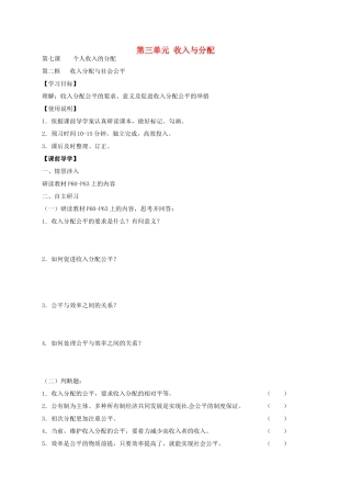 高中政治 7.2 收入分配与社会公平导学案 新人教版必修1-新人教版高一必修1政治学案
