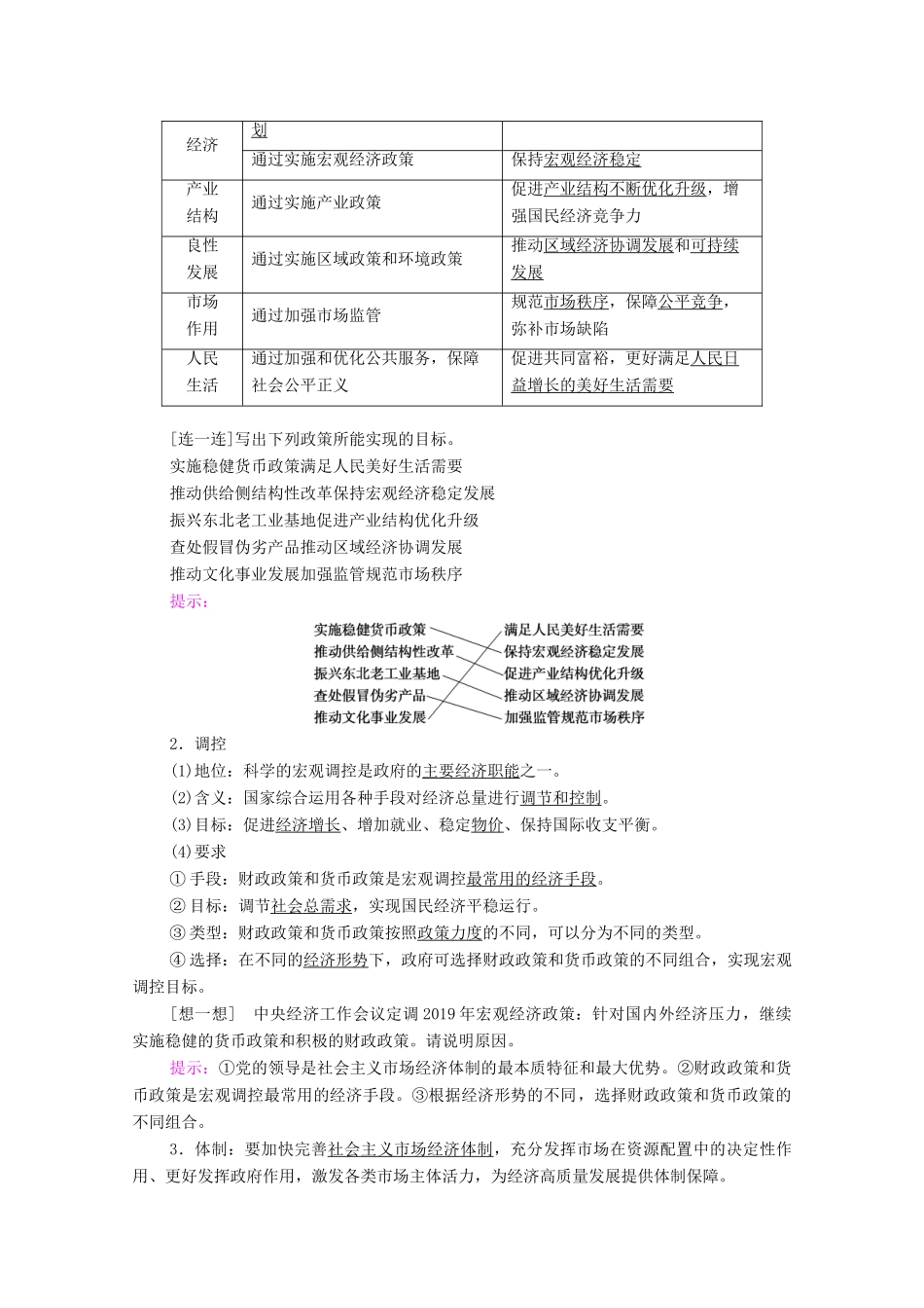 高中政治 第1单元 基本经济制度与经济体制 第2课 我国的社会主义市场经济体制 第2框 更好发挥政府作用教学案 部编版第二册-部编版高一第二册政治教学案_第2页