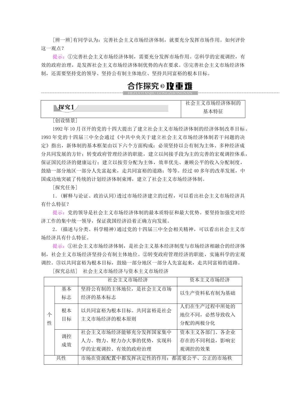 高中政治 第1单元 基本经济制度与经济体制 第2课 我国的社会主义市场经济体制 第2框 更好发挥政府作用教学案 部编版第二册-部编版高一第二册政治教学案_第3页