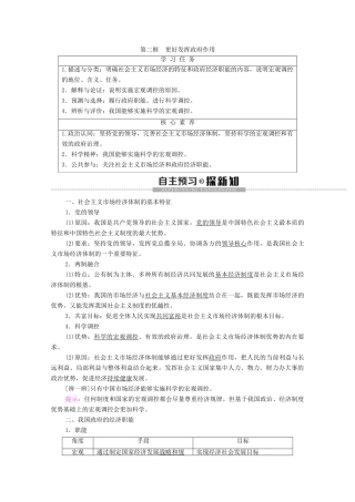 高中政治 第1单元 基本经济制度与经济体制 第2课 我国的社会主义市场经济体制 第2框 更好发挥政府作用教学案 部编版第二册-部编版高一第二册政治教学案