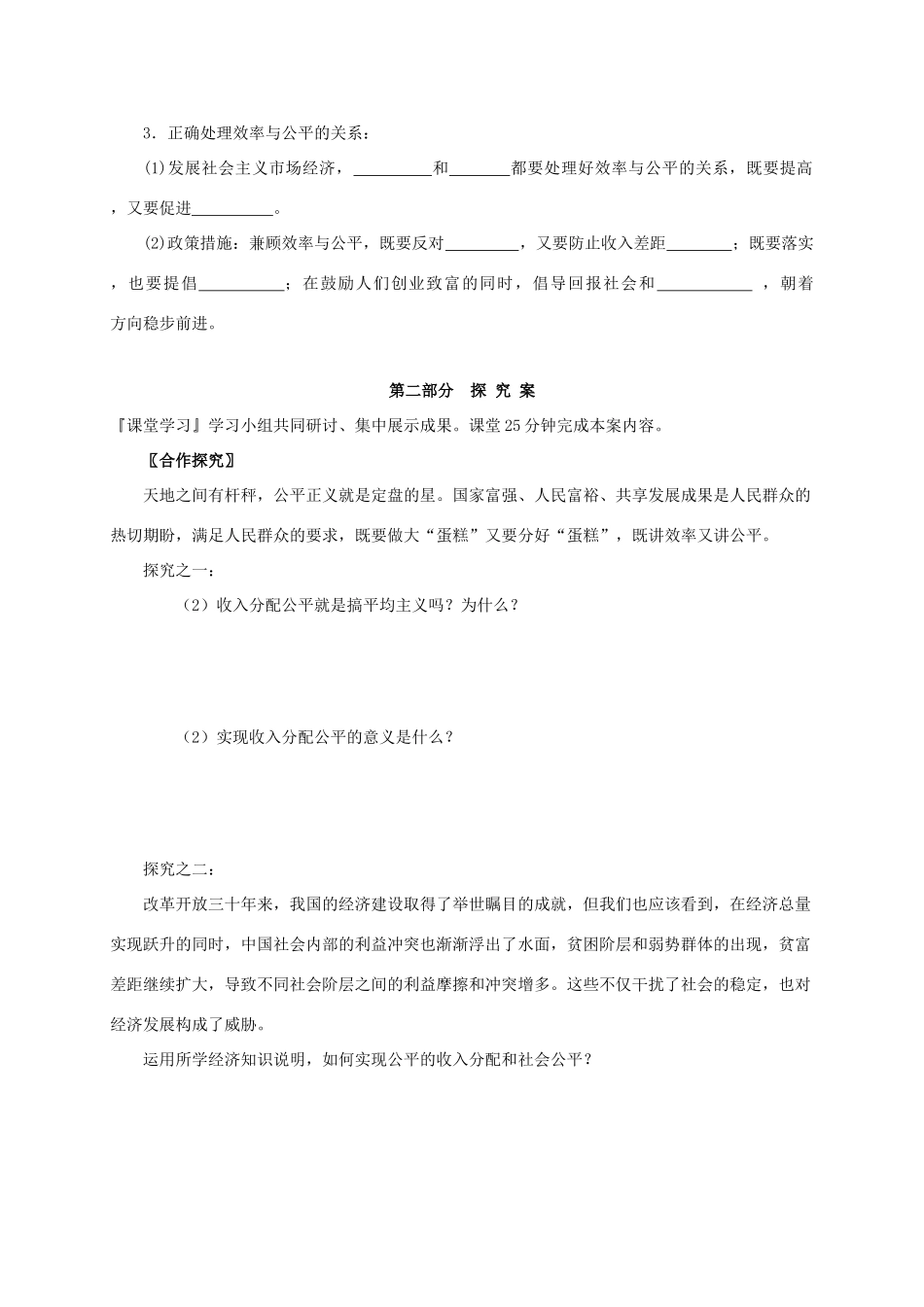高中政治 7.2 收入分配与社会公平学案 新人教版必修1-新人教版高一必修1政治学案_第2页