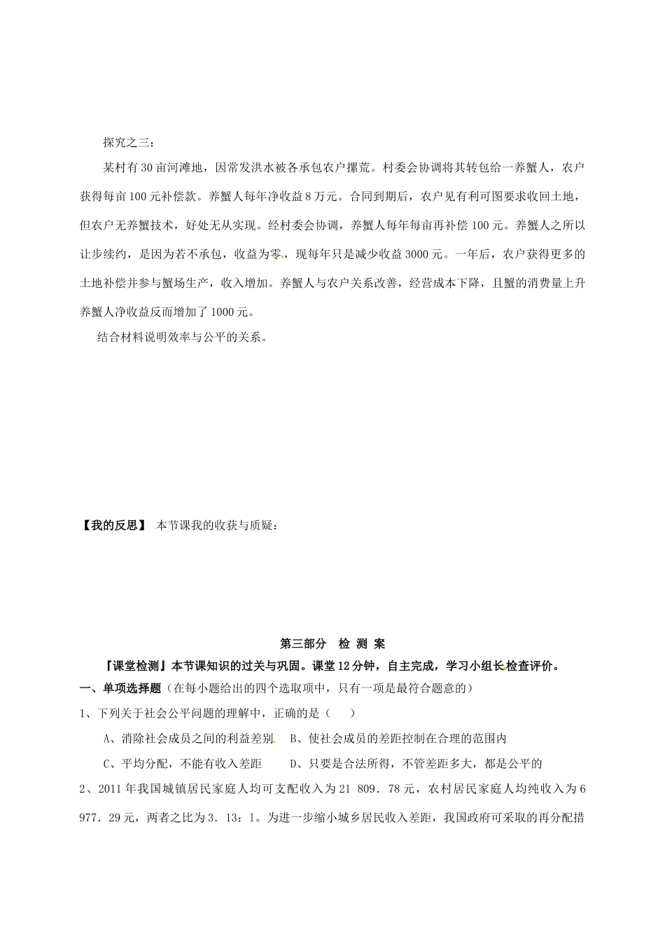 高中政治 7.2 收入分配与社会公平学案 新人教版必修1-新人教版高一必修1政治学案_第3页