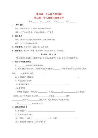 高中政治 7.2 收入分配与社会公平学案 新人教版必修1-新人教版高一必修1政治学案