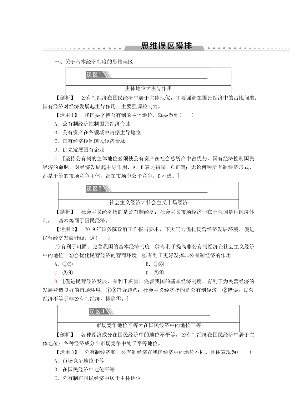 高中政治 第1单元 基本经济制度与经济体制单元复习课教学案 部编版第二册-部编版高一第二册政治教学案_第2页