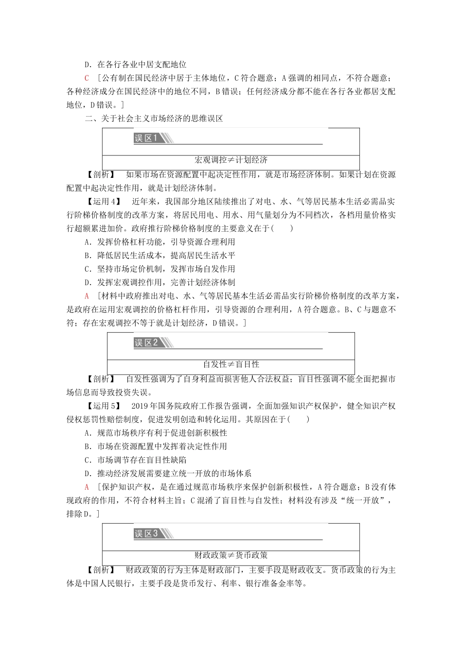 高中政治 第1单元 基本经济制度与经济体制单元复习课教学案 部编版第二册-部编版高一第二册政治教学案_第3页