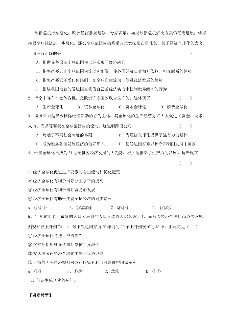 高中政治 11.1 面对经济全球化导学案 新人教版必修1-新人教版高一必修1政治学案_第2页