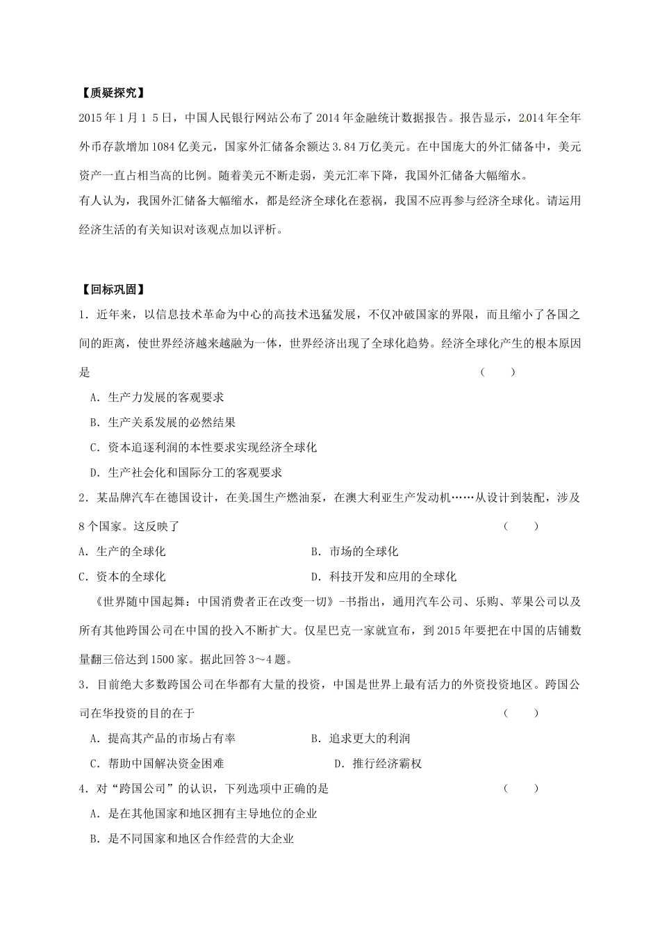 高中政治 11.1 面对经济全球化导学案 新人教版必修1-新人教版高一必修1政治学案_第3页