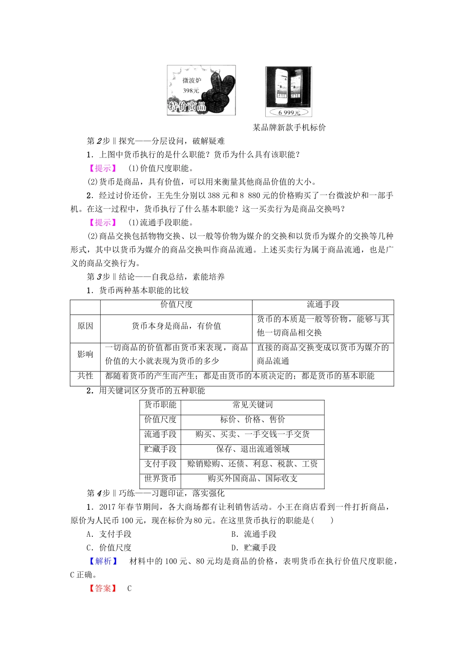 高中政治 第1单元 生活与消费 第1课 神奇的货币 第1框 揭开货币的神秘面纱教师用书 新人教版必修1-新人教版高一必修1政治学案_第3页