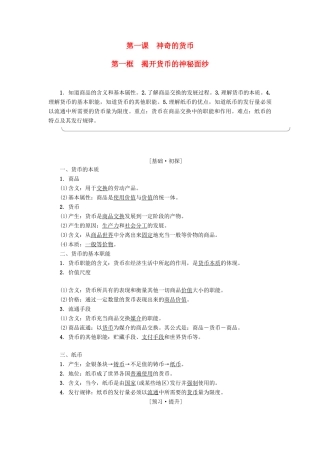 高中政治 第1单元 生活与消费 第1课 神奇的货币 第1框 揭开货币的神秘面纱教师用书 新人教版必修1-新人教版高一必修1政治学案