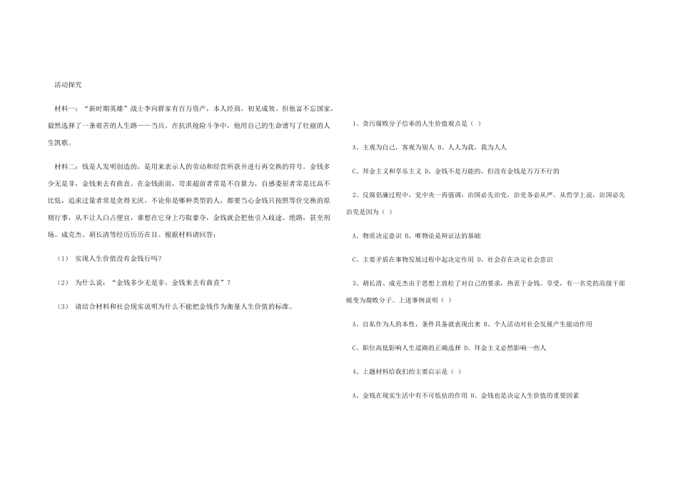 高中政治 7.2.2《走出拜金主义和享乐主义的误区》导学案 新人教版必修4_第2页