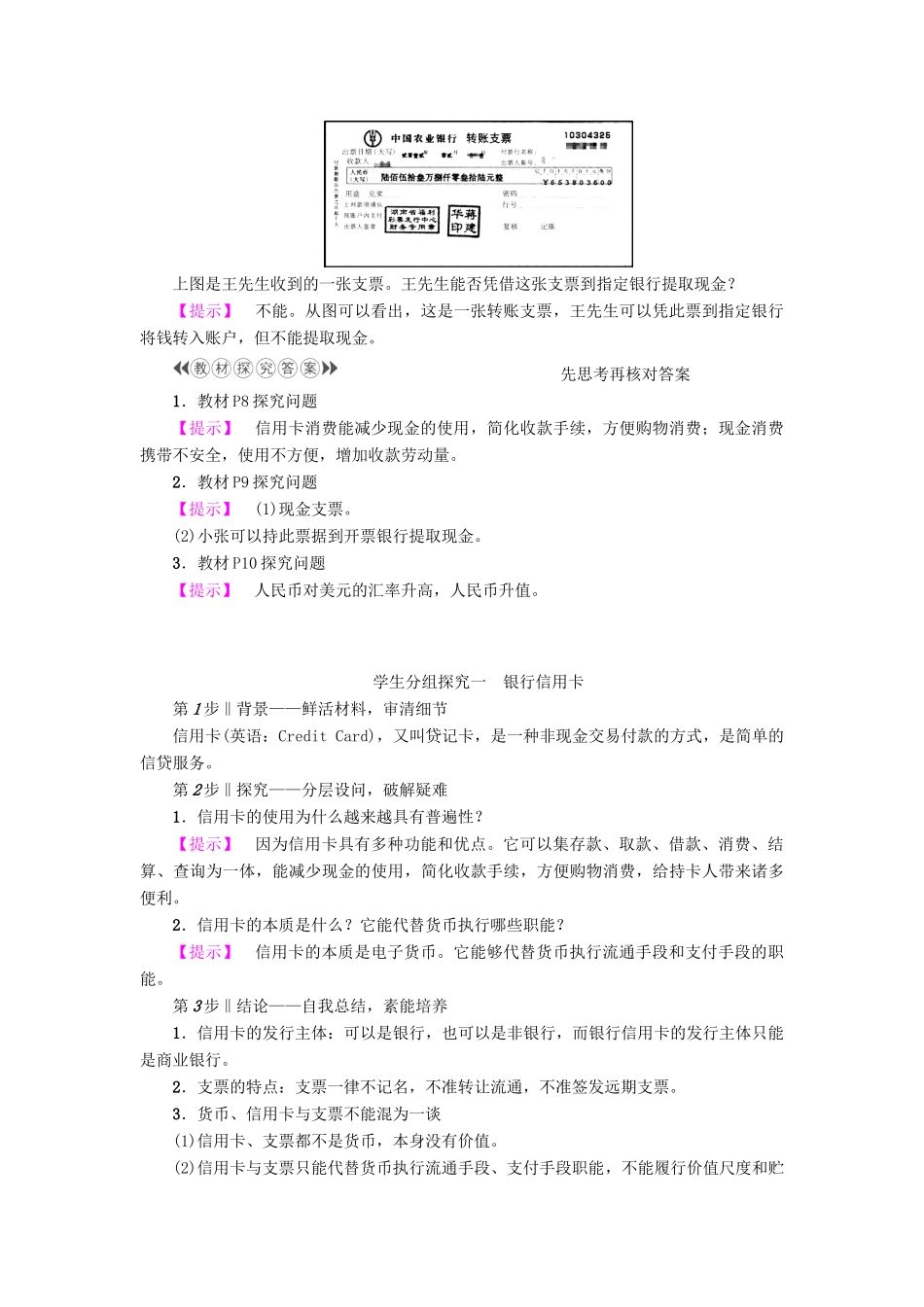 高中政治 第1单元 生活与消费 第1课 神奇的货币 第2框 信用卡、支票和外汇教师用书 新人教版必修1-新人教版高一必修1政治学案_第2页