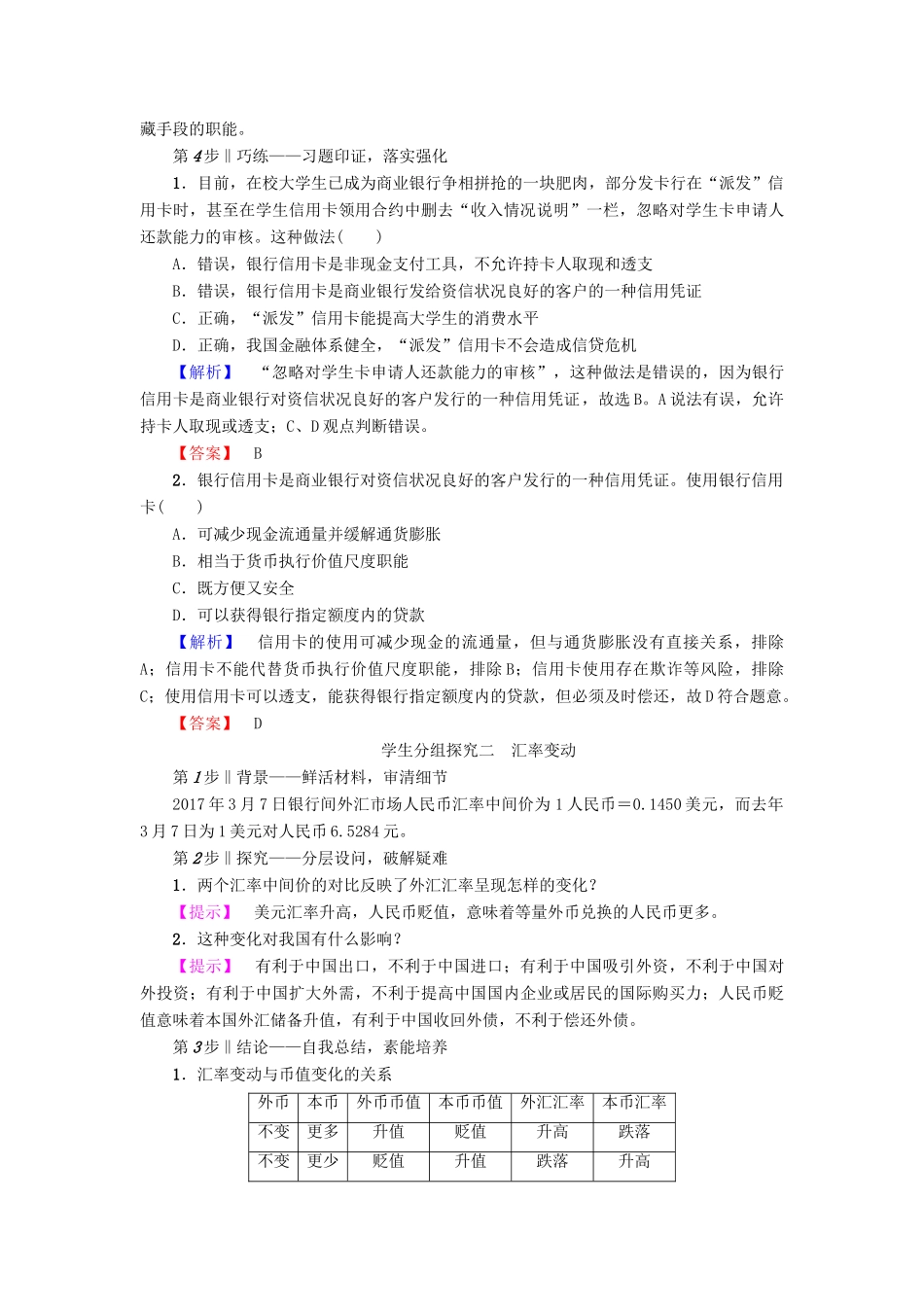 高中政治 第1单元 生活与消费 第1课 神奇的货币 第2框 信用卡、支票和外汇教师用书 新人教版必修1-新人教版高一必修1政治学案_第3页
