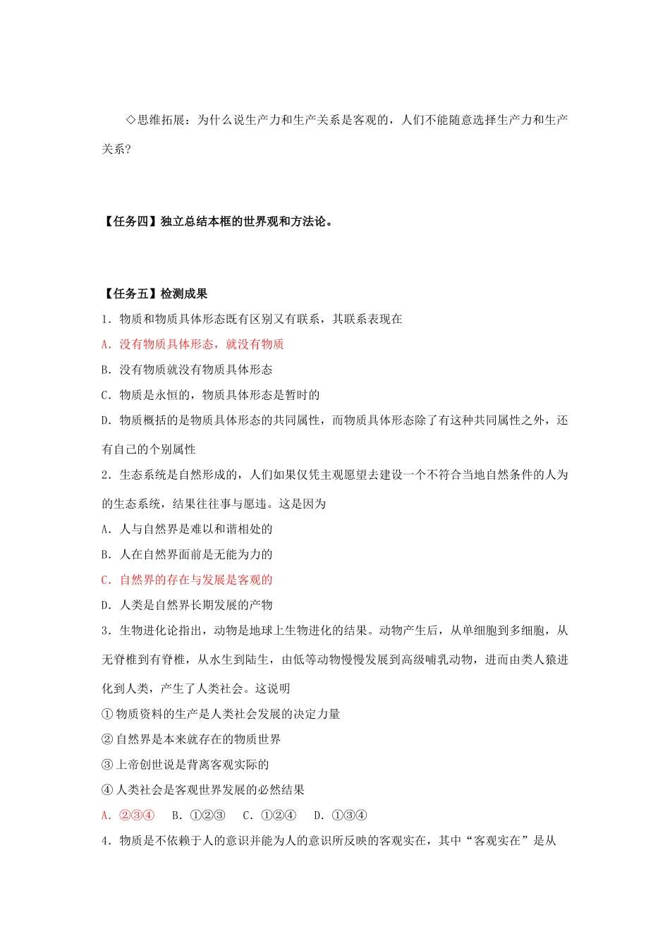 高中政治 4.1 世界的物质性导学案 新人教版必修4-新人教版高二必修4政治学案_第3页
