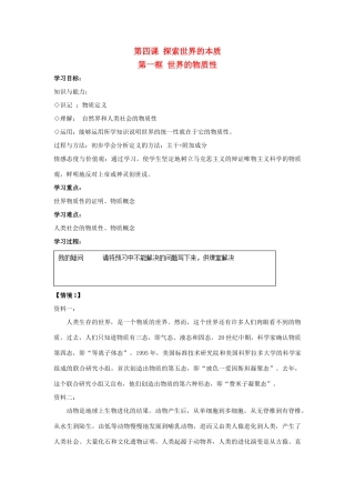 高中政治 4.1 世界的物质性导学案 新人教版必修4-新人教版高二必修4政治学案