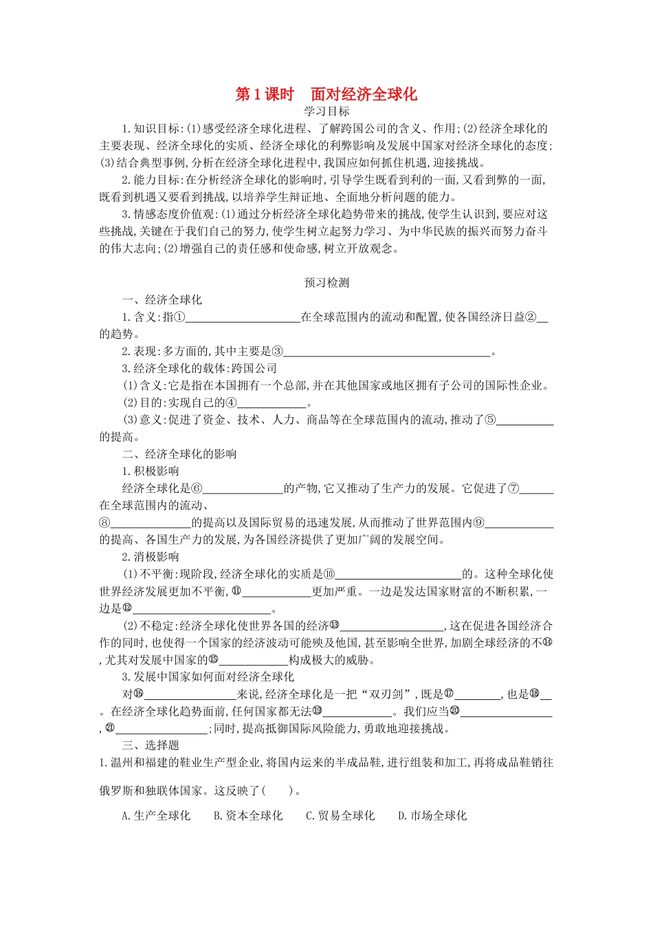 高中政治 11.1《面对经济全球化》导学案 新人教版必修1-新人教版高一必修1政治学案_第1页