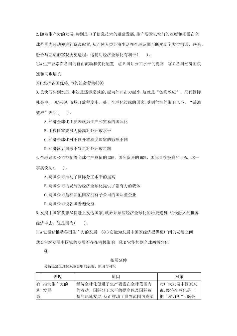 高中政治 11.1《面对经济全球化》导学案 新人教版必修1-新人教版高一必修1政治学案_第2页