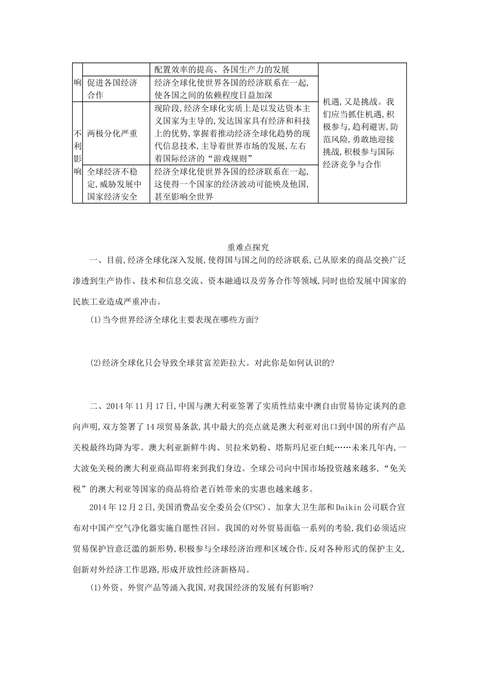 高中政治 11.1《面对经济全球化》导学案 新人教版必修1-新人教版高一必修1政治学案_第3页