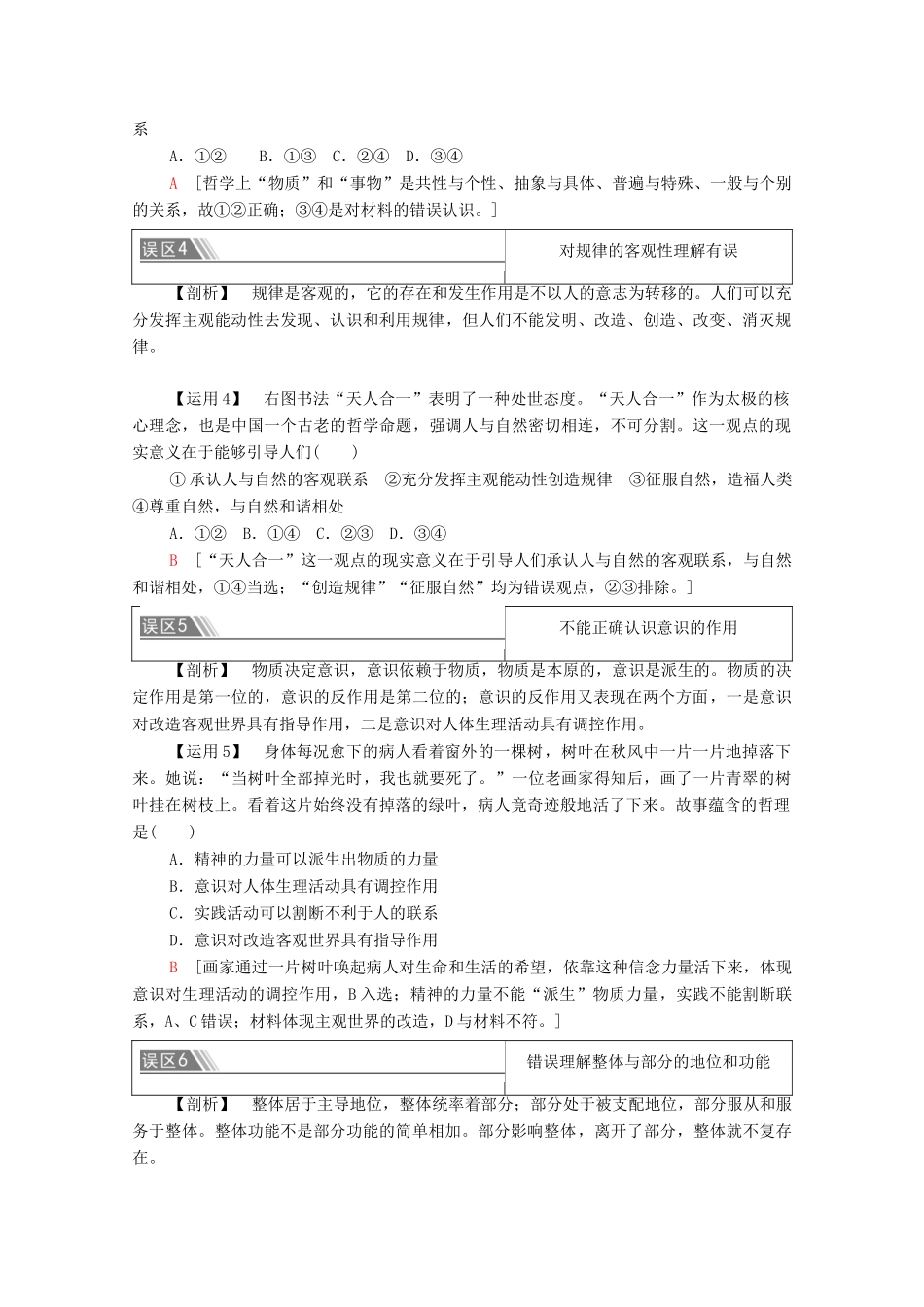 高中政治 第1单元 探索世界与把握规律 单元小结与测评学案 新人教版必修4-新人教版高中必修4政治学案_第3页