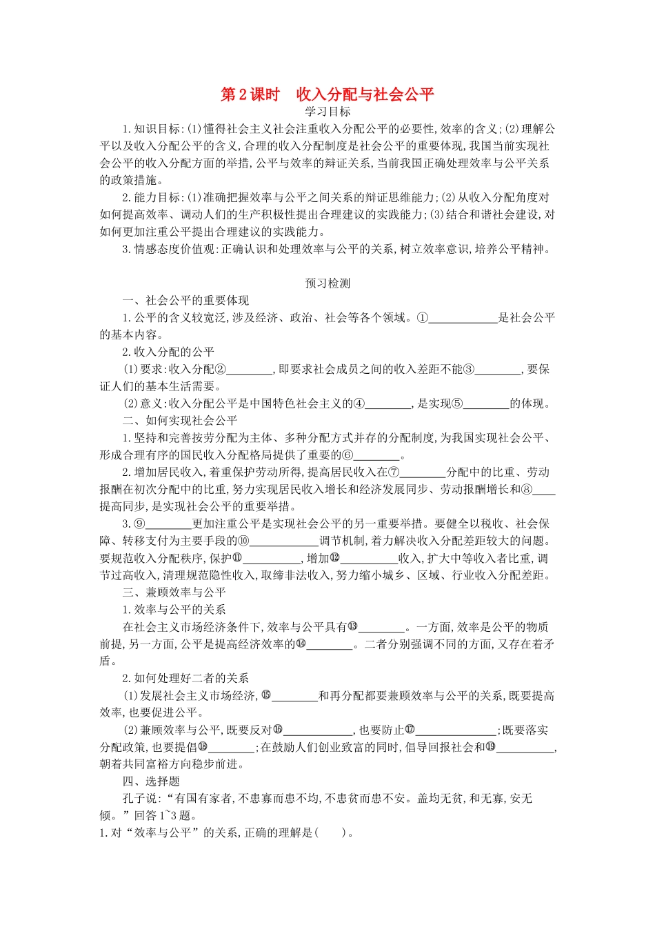 高中政治 7.2《收入分配与社会公平》导学案 新人教版必修1-新人教版高一必修1政治学案_第1页