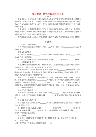 高中政治 7.2《收入分配与社会公平》导学案 新人教版必修1-新人教版高一必修1政治学案