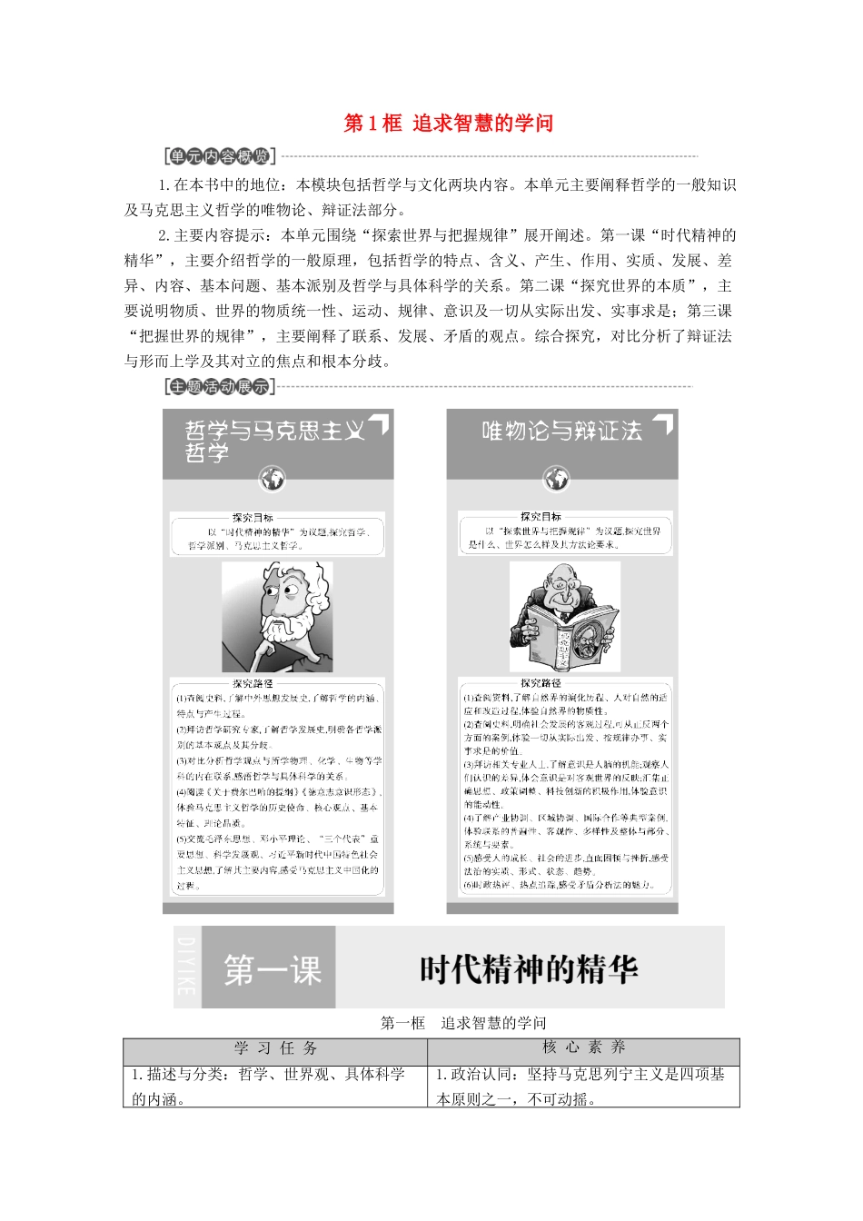 高中政治 第1单元 探索世界与把握规律 第1课 第1框 追求智慧的学问学案 新人教版必修4-新人教版高中必修4政治学案_第1页