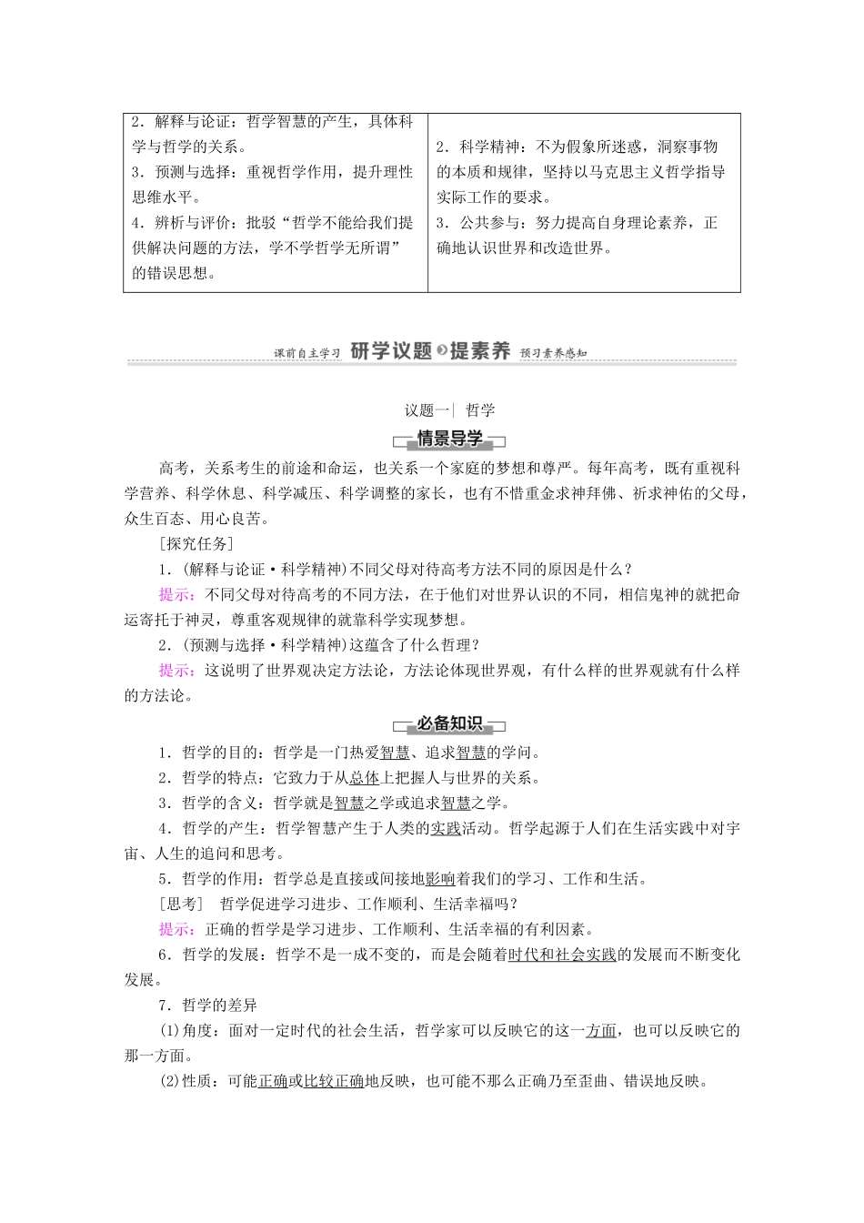 高中政治 第1单元 探索世界与把握规律 第1课 第1框 追求智慧的学问学案 新人教版必修4-新人教版高中必修4政治学案_第2页