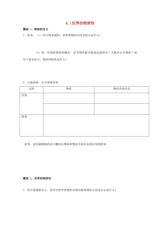 高中政治 4.1 世界的物质性导学案（必修4）-人教版高二必修4政治学案