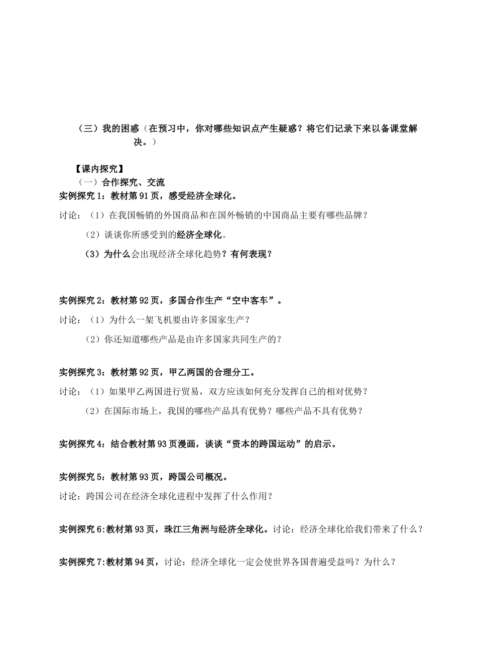 高中政治 11.1面对经济全球化导学案 新人教版必修1_第2页