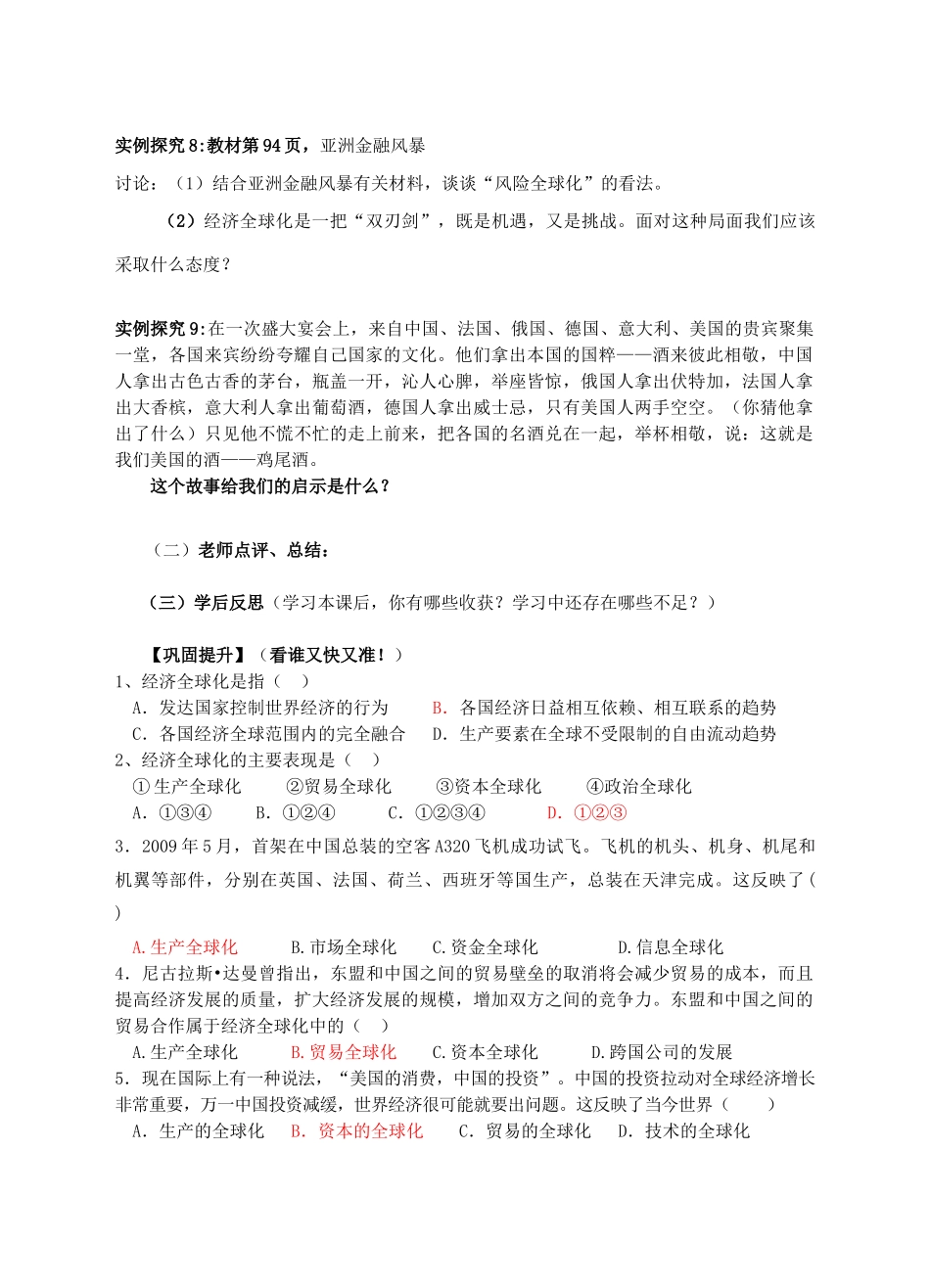 高中政治 11.1面对经济全球化导学案 新人教版必修1_第3页