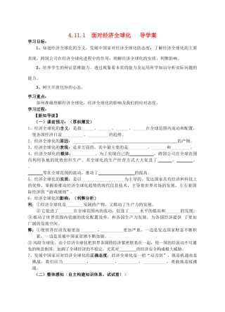 高中政治 11.1面对经济全球化导学案 新人教版必修1