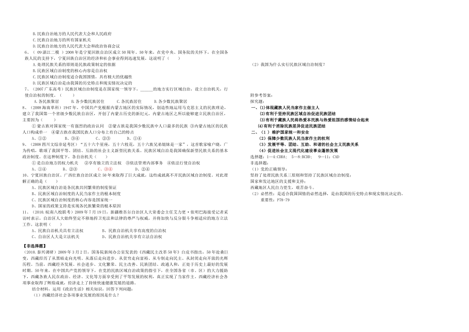 高中政治 7.2《我国的民族区域自治制度》学案 新人教版必修2_第2页