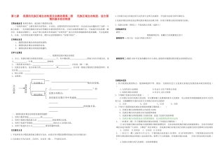 高中政治 7.2《我国的民族区域自治制度》学案 新人教版必修2