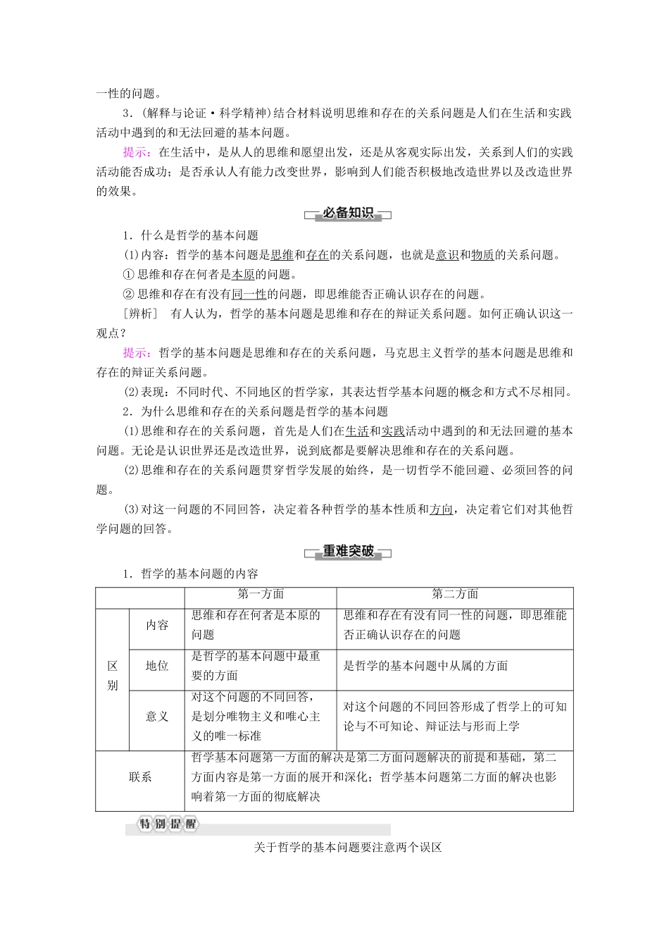 高中政治 第1单元 探索世界与把握规律 第1课 第2框 哲学的基本问题学案 新人教版必修4-新人教版高中必修4政治学案_第2页
