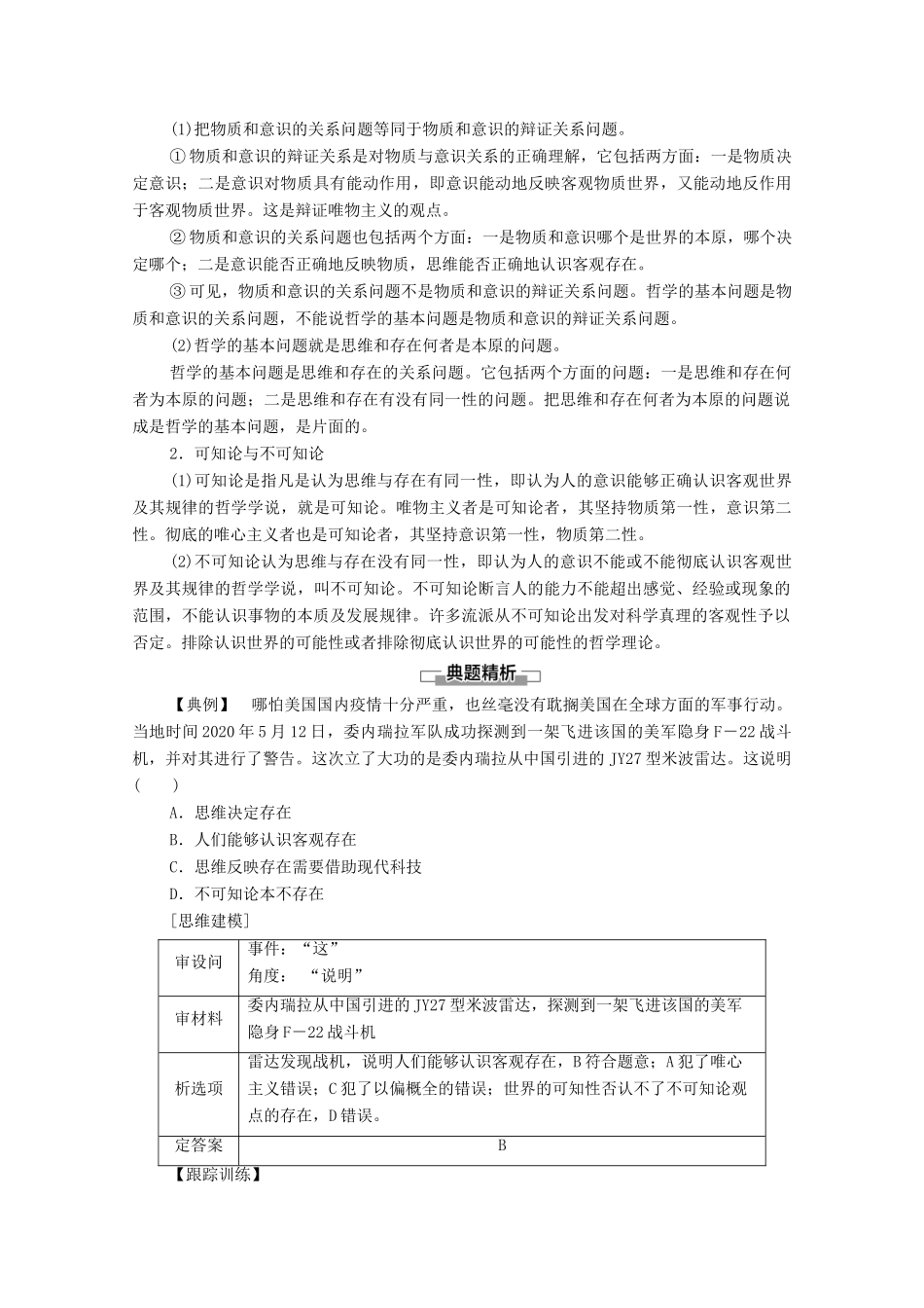 高中政治 第1单元 探索世界与把握规律 第1课 第2框 哲学的基本问题学案 新人教版必修4-新人教版高中必修4政治学案_第3页