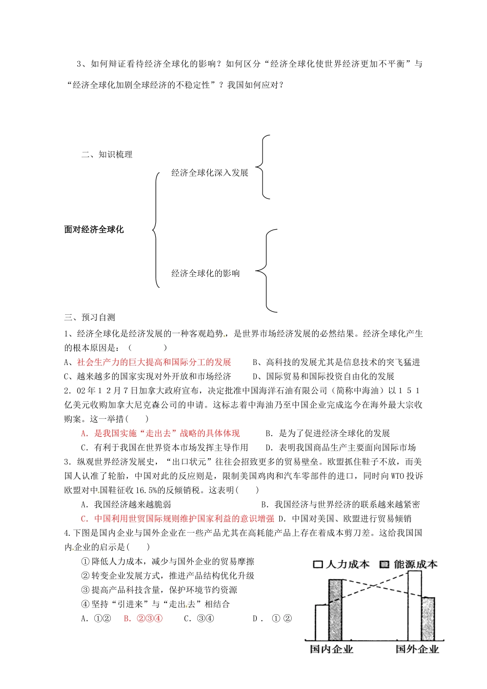 高中政治 11.1面对经济全球化导学案 新人教版必修1-新人教版高一必修1政治学案_第2页