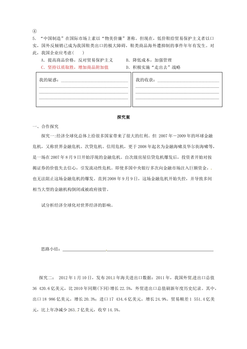 高中政治 11.1面对经济全球化导学案 新人教版必修1-新人教版高一必修1政治学案_第3页
