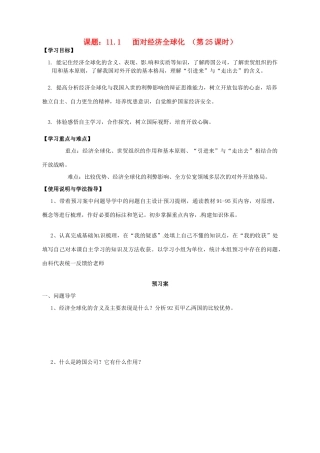 高中政治 11.1面对经济全球化导学案 新人教版必修1-新人教版高一必修1政治学案