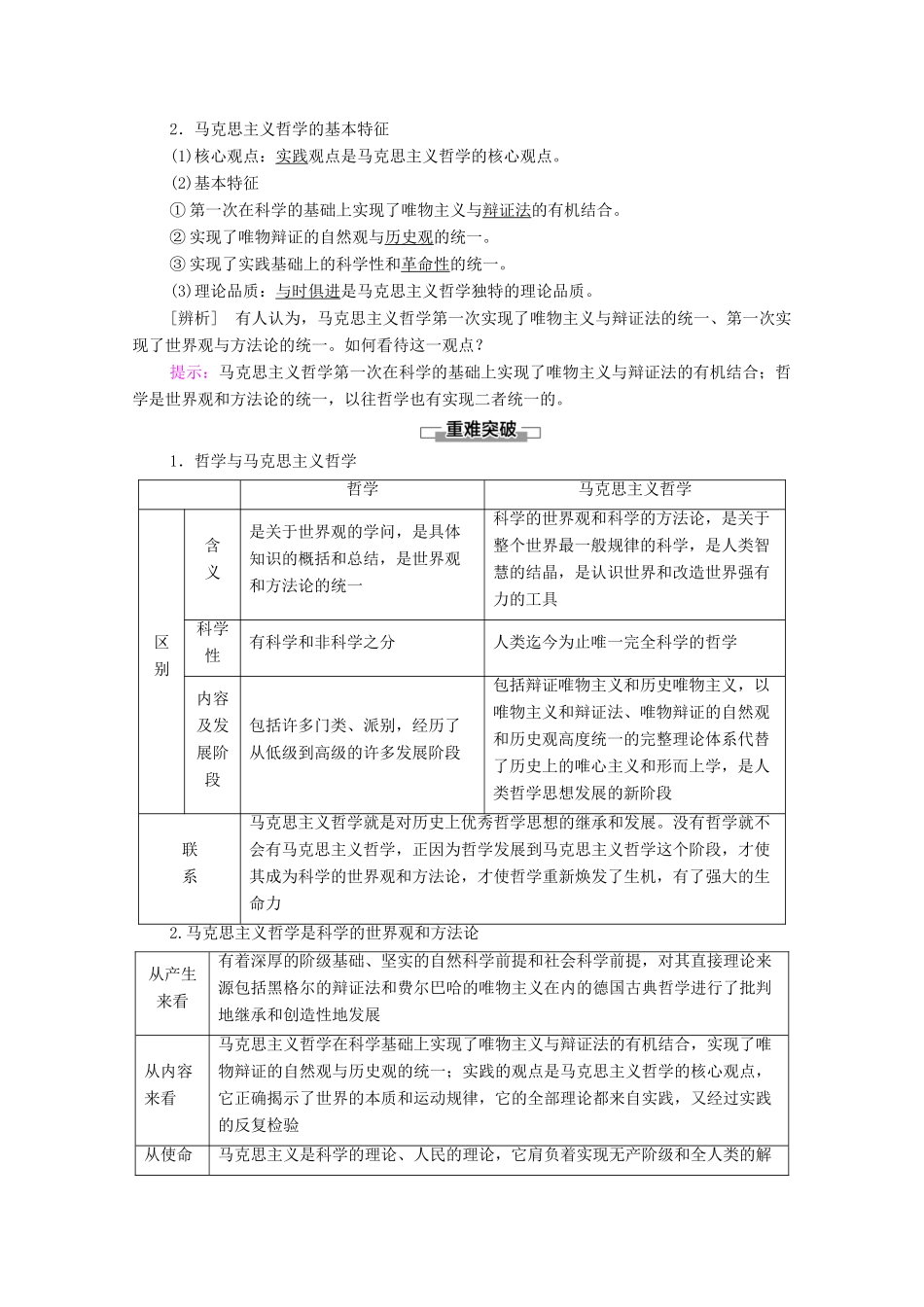 高中政治 第1单元 探索世界与把握规律 第1课 第3框 科学的世界观和方法论学案 新人教版必修4-新人教版高中必修4政治学案_第2页