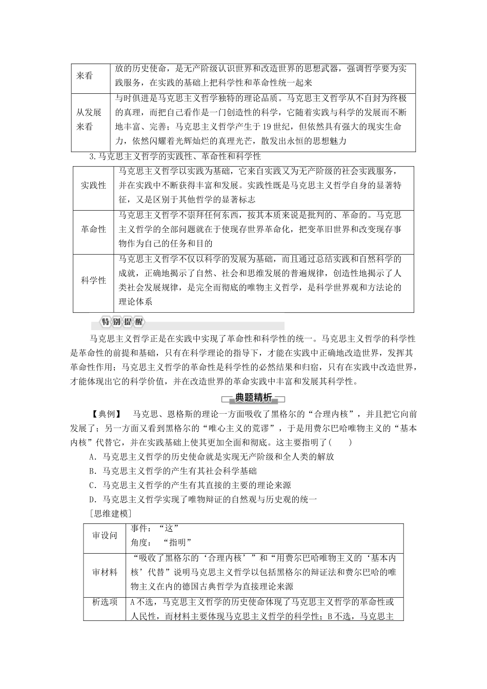 高中政治 第1单元 探索世界与把握规律 第1课 第3框 科学的世界观和方法论学案 新人教版必修4-新人教版高中必修4政治学案_第3页