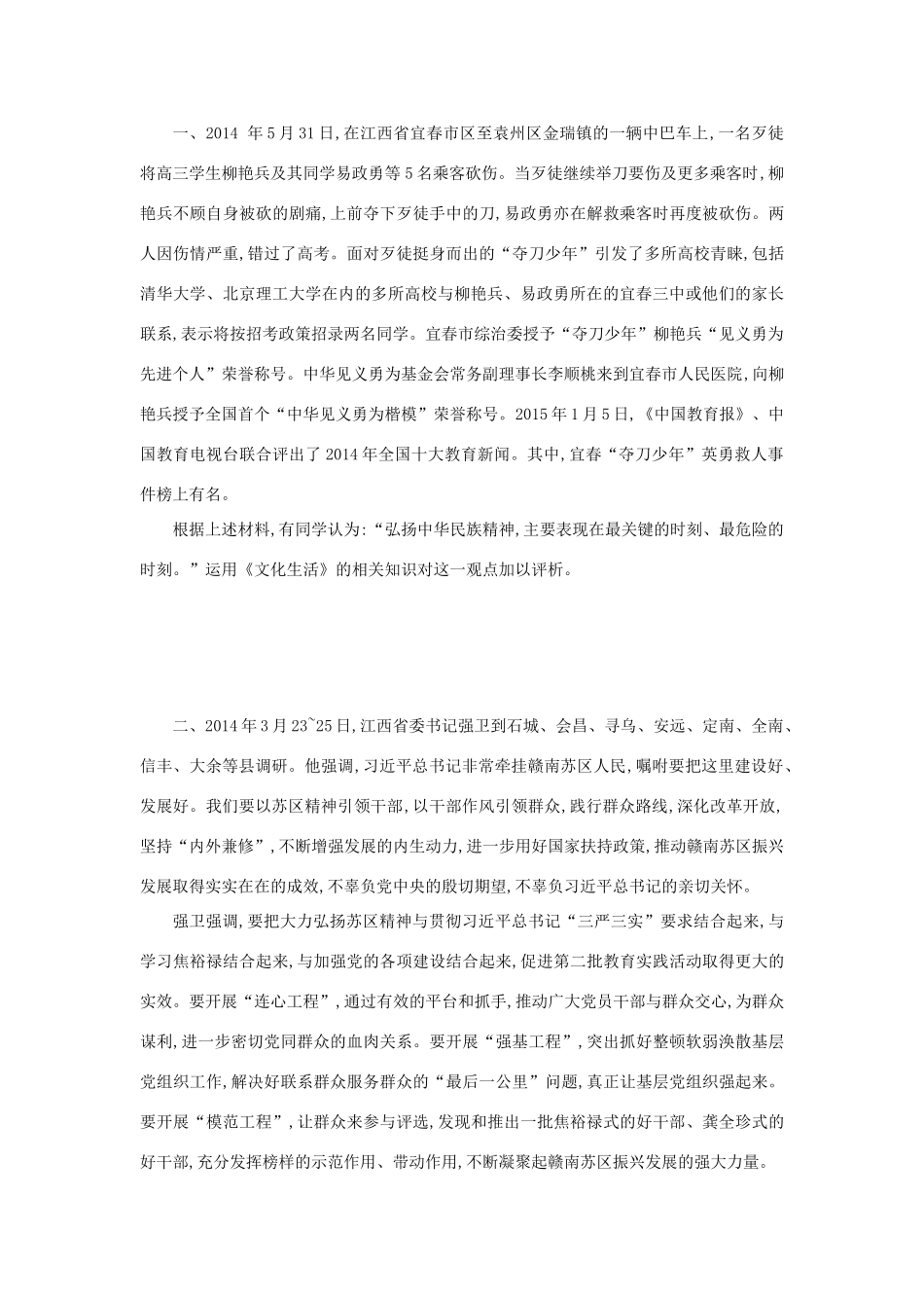 高中政治 7.2弘扬中华民族精神导学案 新人教版必修3-新人教版高二必修3政治学案_第3页