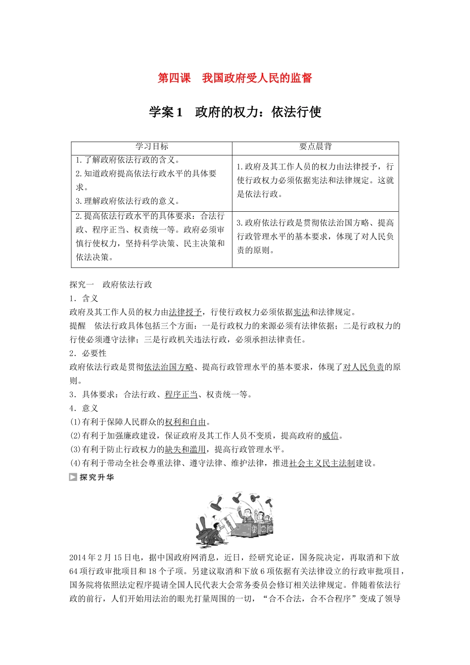 高中政治 4.1 政府的权力 依法行使学案 新人教版必修2-新人教版高一必修2政治学案_第1页