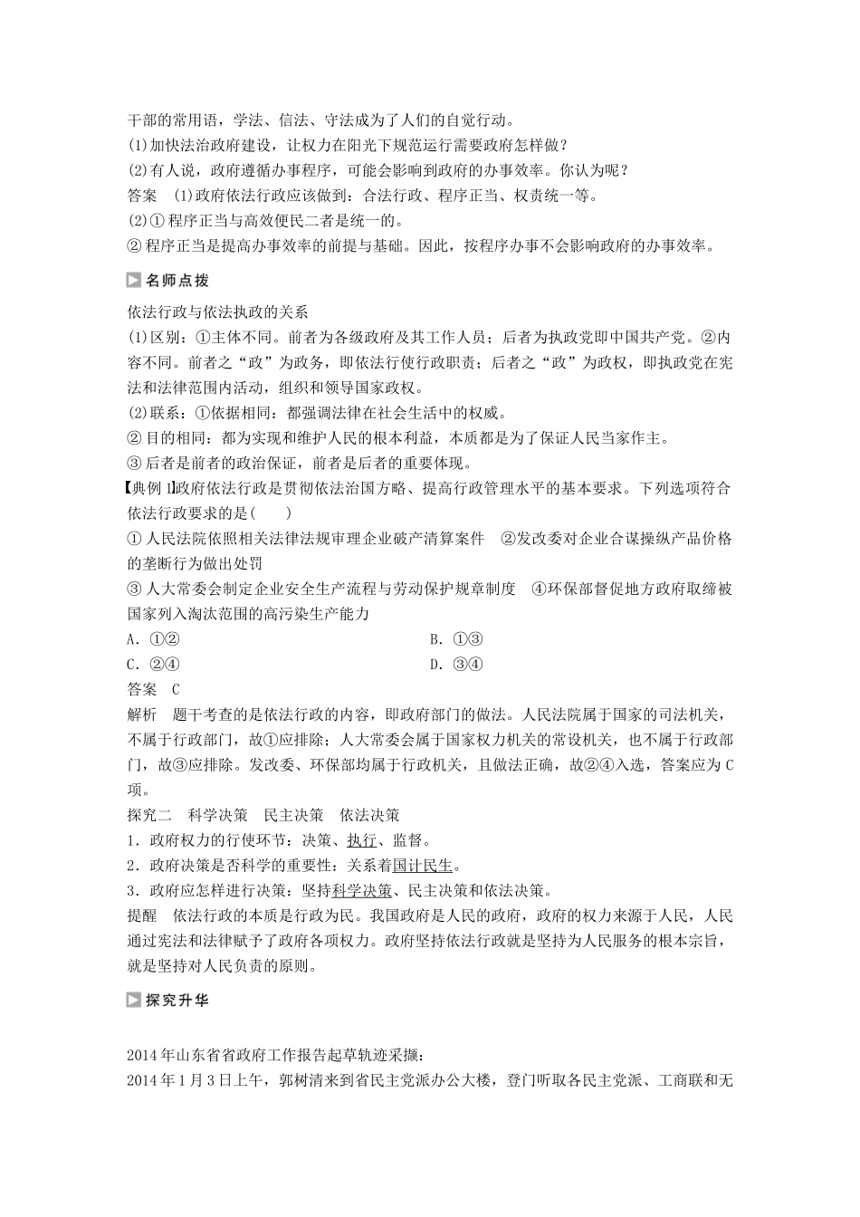 高中政治 4.1 政府的权力 依法行使学案 新人教版必修2-新人教版高一必修2政治学案_第2页