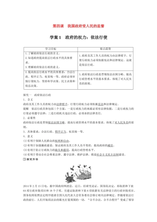 高中政治 4.1 政府的权力 依法行使学案 新人教版必修2-新人教版高一必修2政治学案