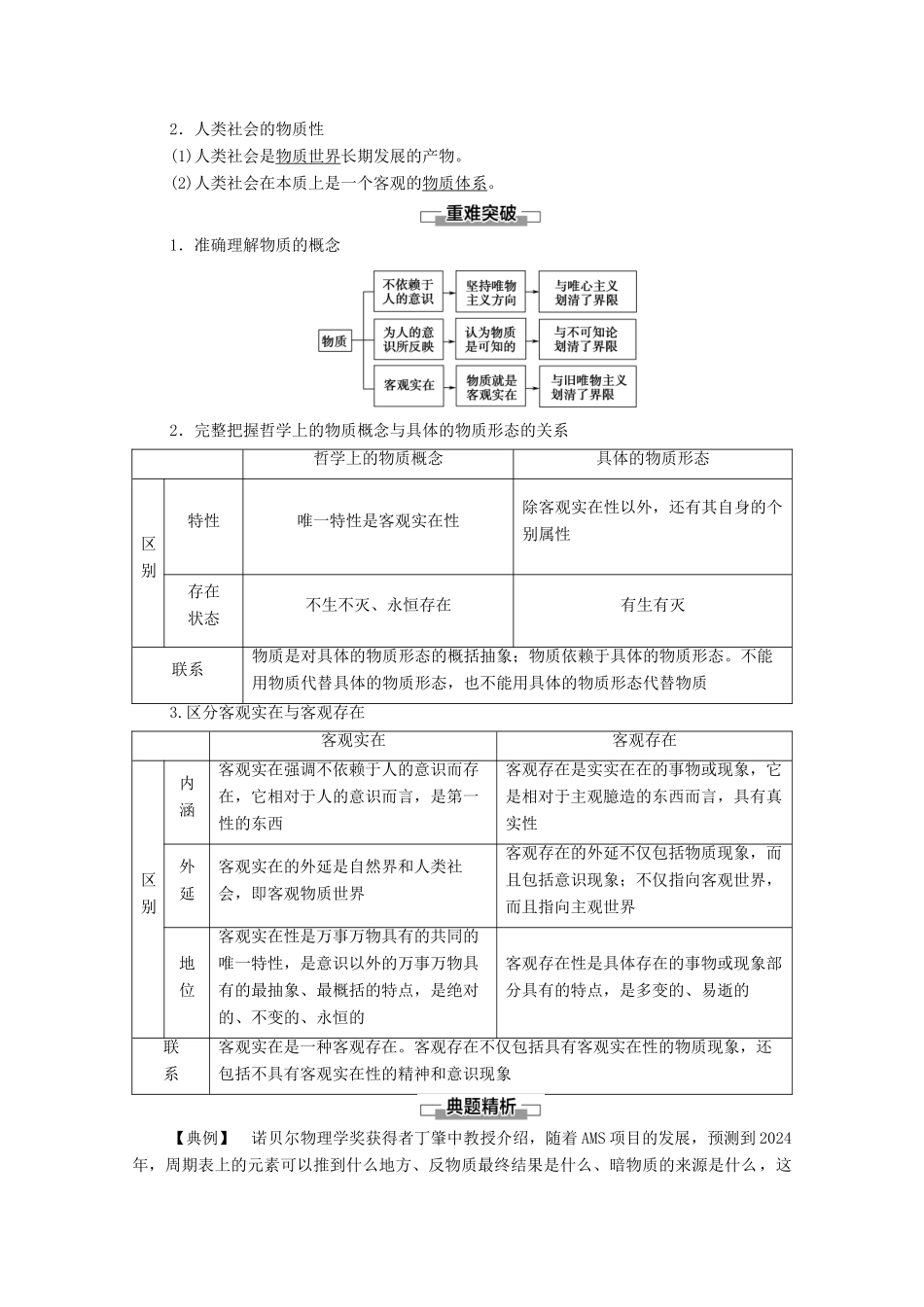 高中政治 第1单元 探索世界与把握规律 第2课 第1框 世界的物质性学案 新人教版必修4-新人教版高中必修4政治学案_第2页