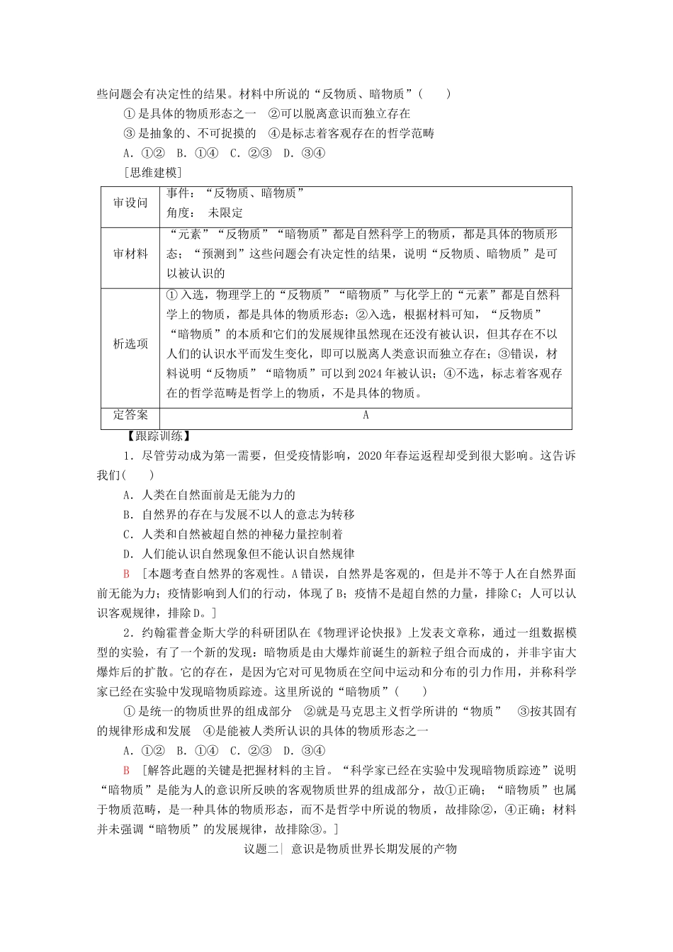 高中政治 第1单元 探索世界与把握规律 第2课 第1框 世界的物质性学案 新人教版必修4-新人教版高中必修4政治学案_第3页