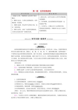 高中政治 第1单元 探索世界与把握规律 第2课 第1框 世界的物质性学案 新人教版必修4-新人教版高中必修4政治学案